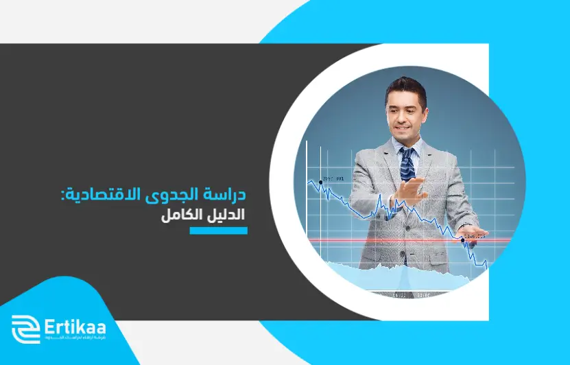 Economic_feasibility_study_ (1)