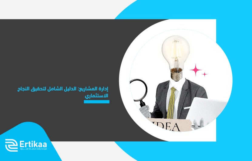 Project_Management__The_comprehensive_guide_to_achieving_investment_success