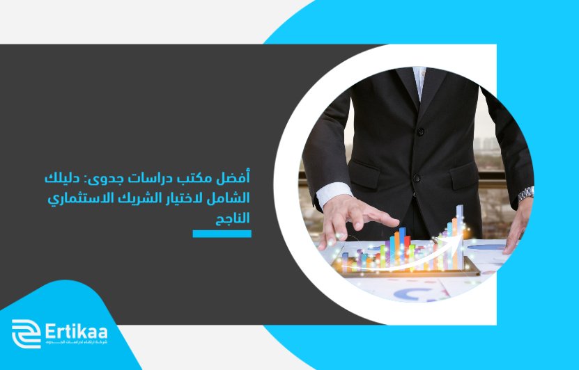 The_best_feasibility_studies_office__your_comprehensive_guide_to_choosing_a_successful_investment_partner