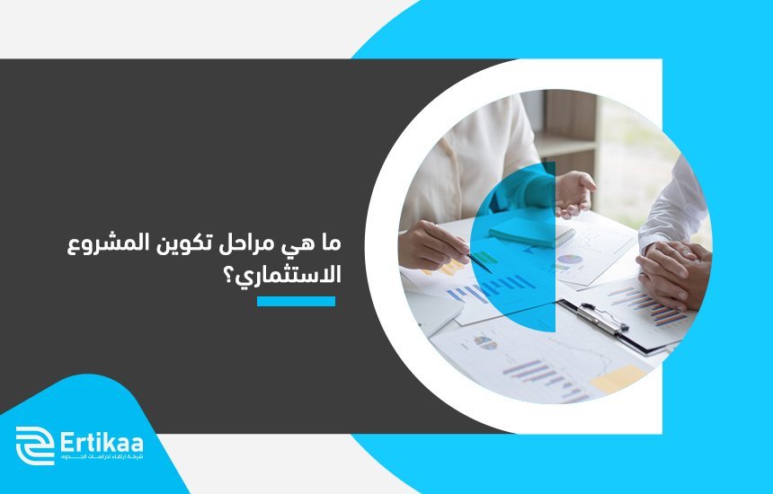 أفضل مكاتب دراسة الجدوى المعتمدة في قطر