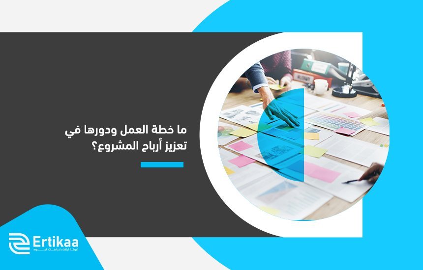 نموذج خطة عمل