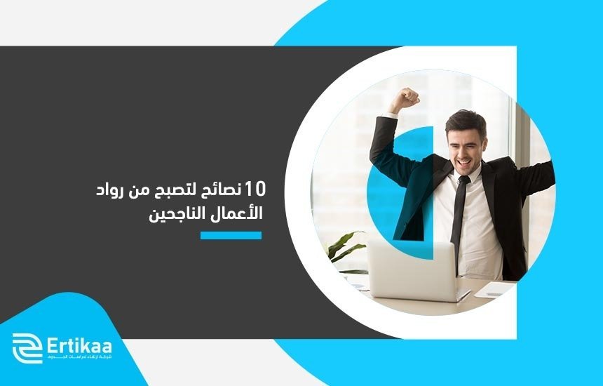 شركات الاستشارات الاقتصادية