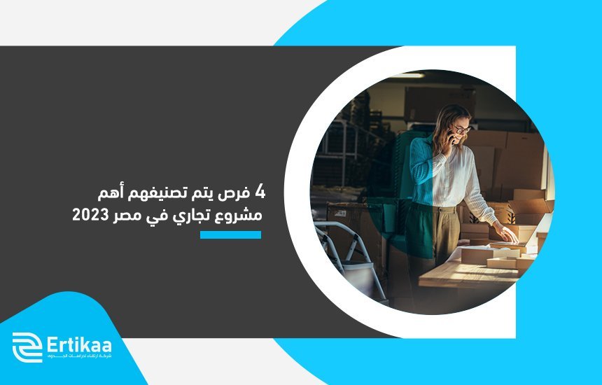 مشروع تجاري في مصر
