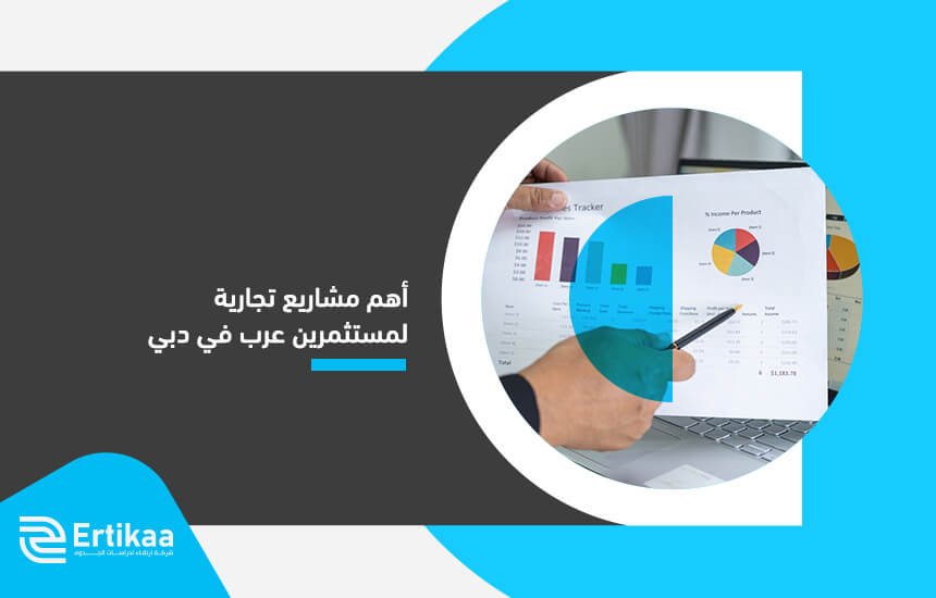 أهم مشاريع تجارية لمستثمرين عرب في دبي