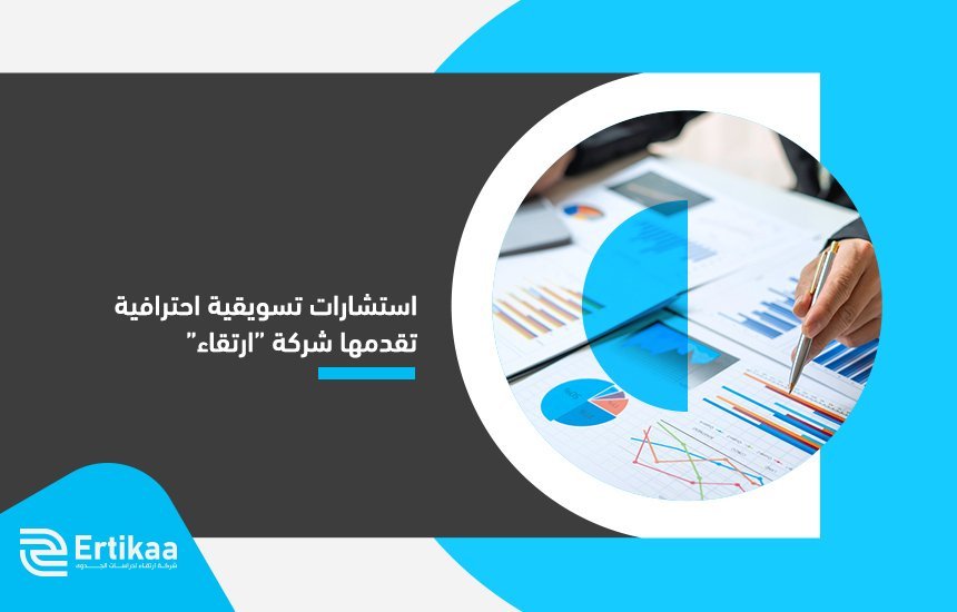 استشارات تسويقية احترافية