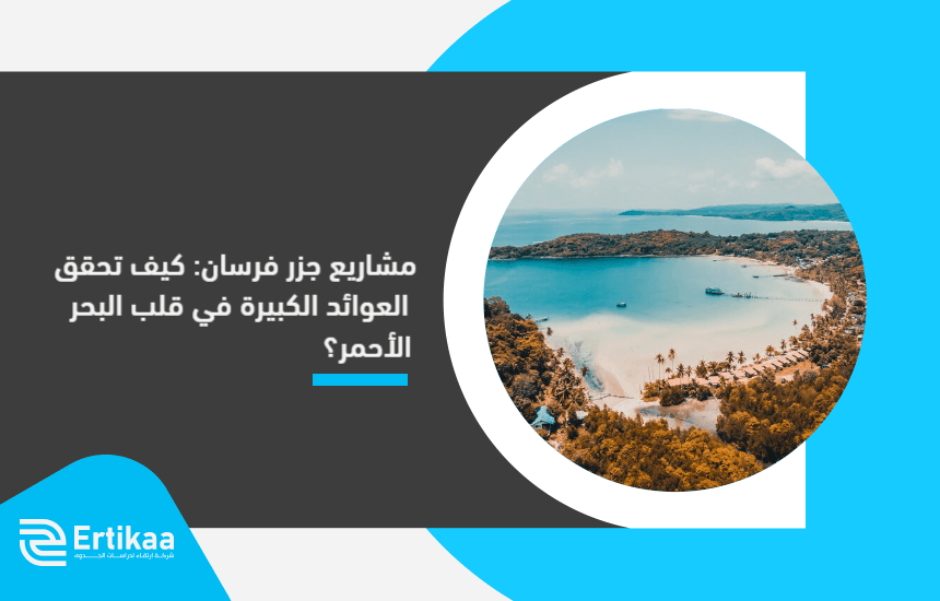 Farasan_Islands_projects__How_are_the_large_returns_in_the_heart_of_the_Red_Sea_
