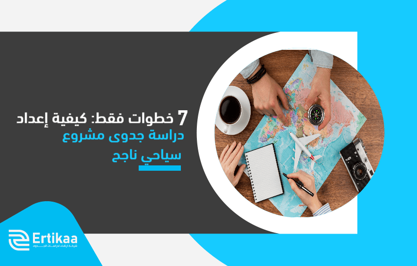 Feasibility_study_of_a_successful_tourism_project