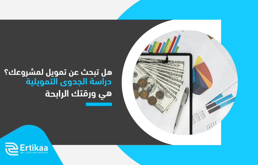 Feasibility_feasibility_study
