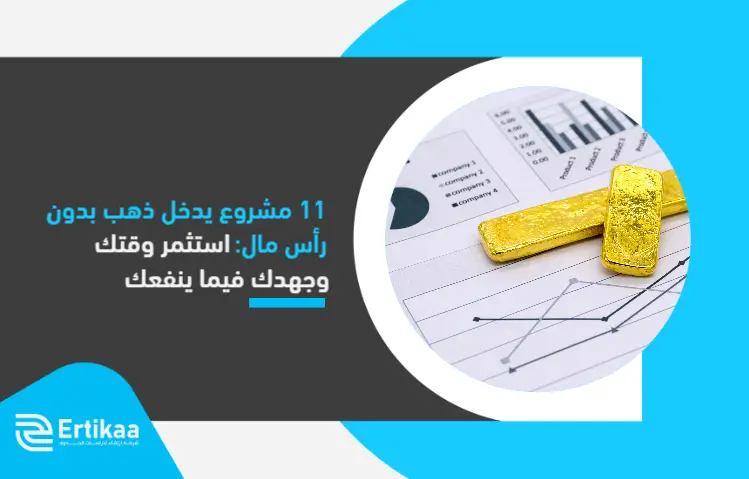 11_projects_enter_gold_without_capital_ (1)