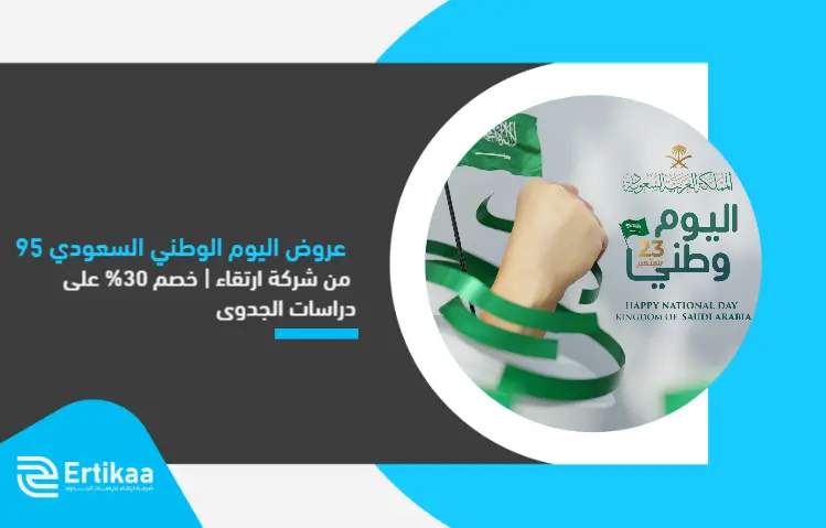 Saudi_National_Day_offers_95 (1)