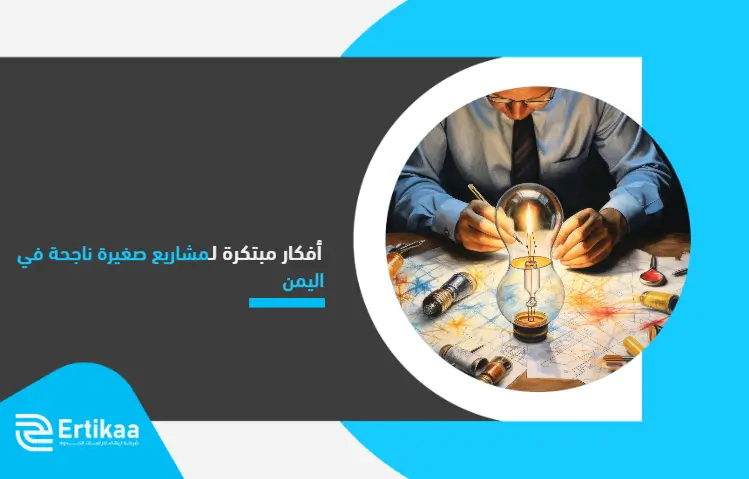 Successful_small_projects_in_Yemen (1)