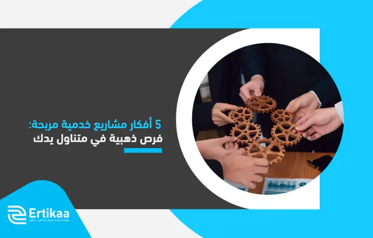 5_profitable_service_project_ideas_ (1)