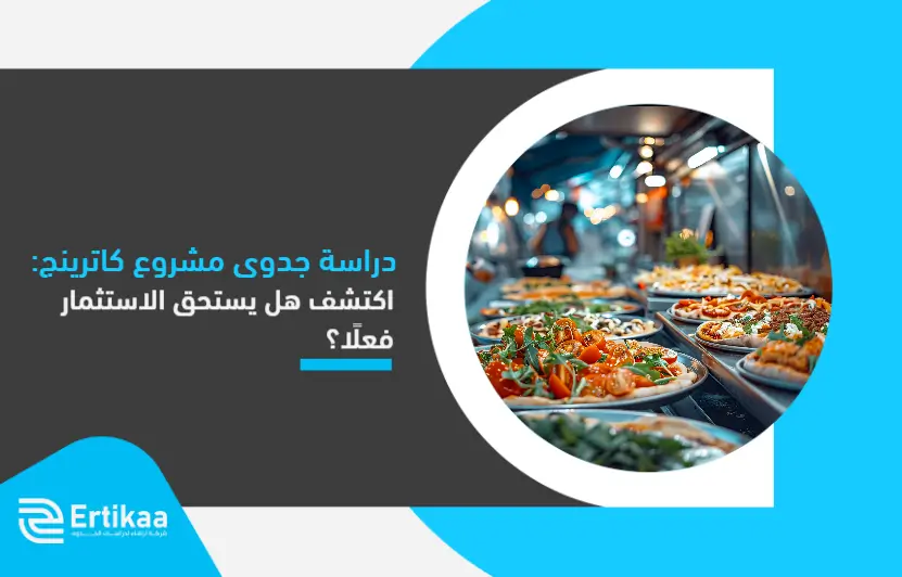 Catering_project_feasibility_study_ (1)