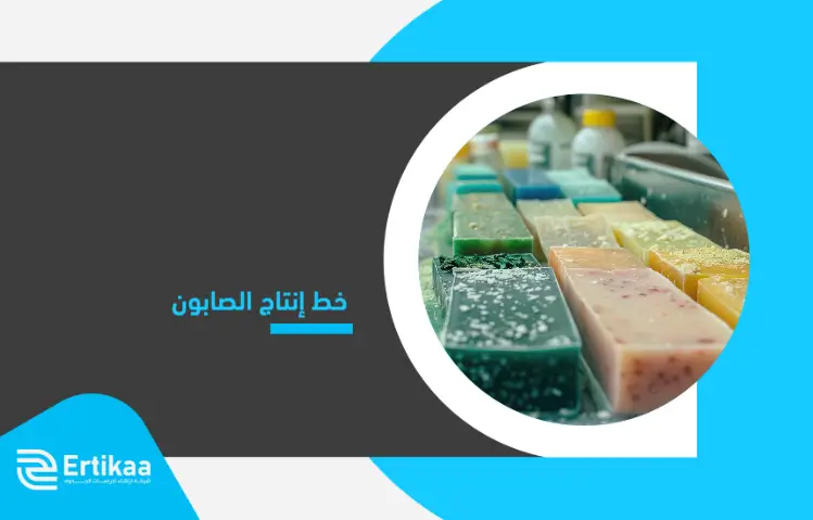 Soap_production_line (1)