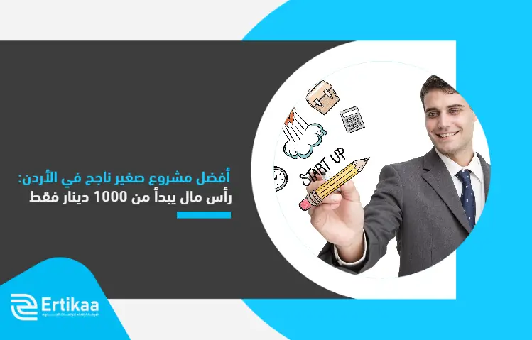 The_best_successful_small_project_in_Jordan_ (1)
