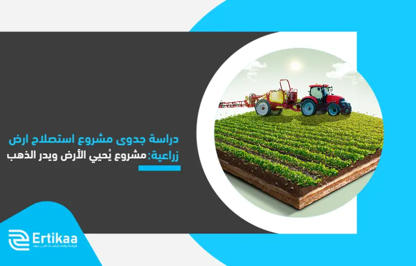 Feasibility_study_of_an_agricultural_land_reclamation_project_ (1)
