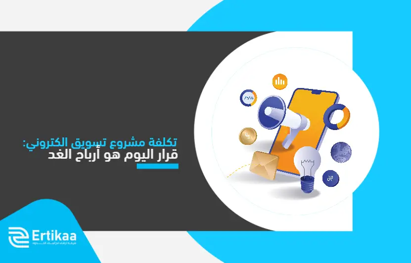 Cost_of_an_electronic_marketing_project_ (1)
