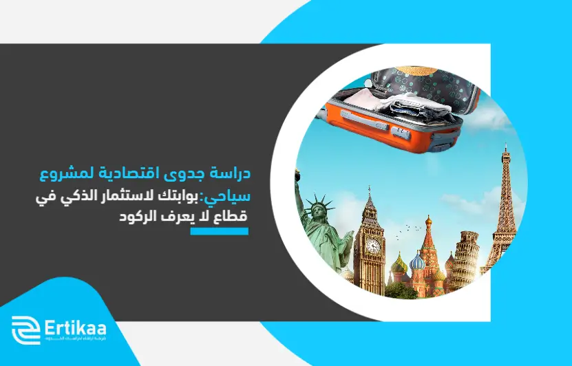 Economic_feasibility_study_for_a_tourism_project_ (1)