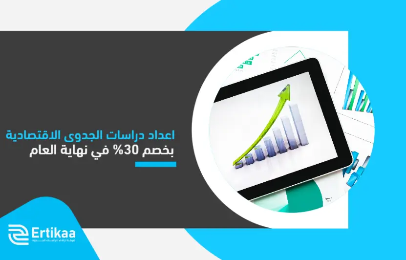 Preparing_economic_feasibility_studies (1)