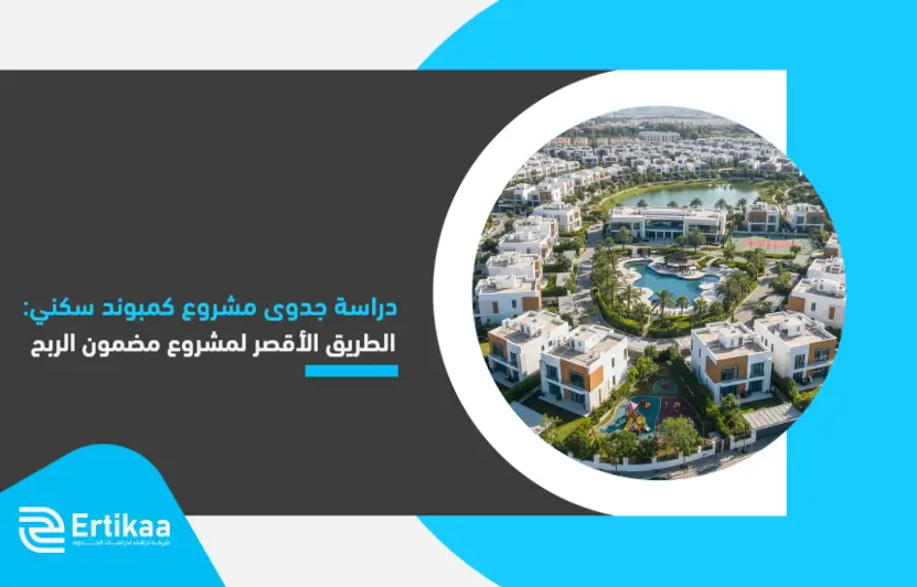 Feasibility_study_of_a_residential_compound_project_ (1)