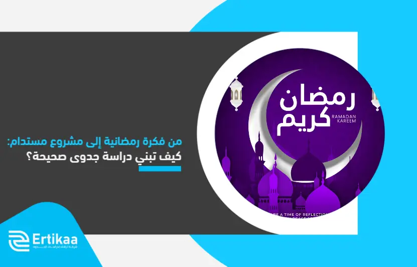 From_a_Ramadan_idea_to_a_sustainable_project_ (1)