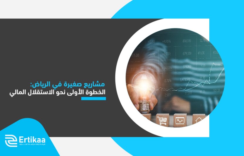 Small_projects_in_Riyadh_