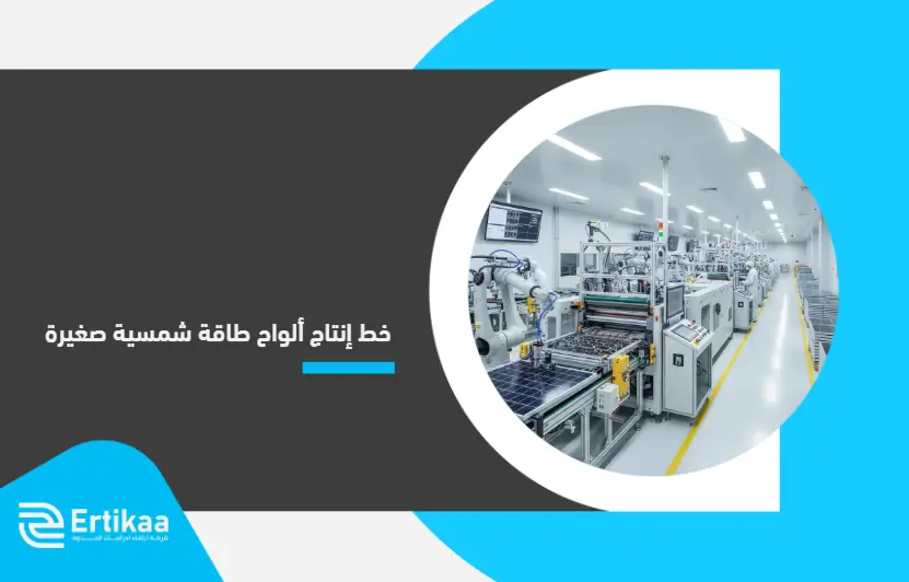 Small_solar_panel_production_line (1)