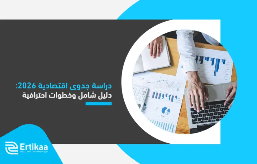 Economic_feasibility_study_2026_ (1)