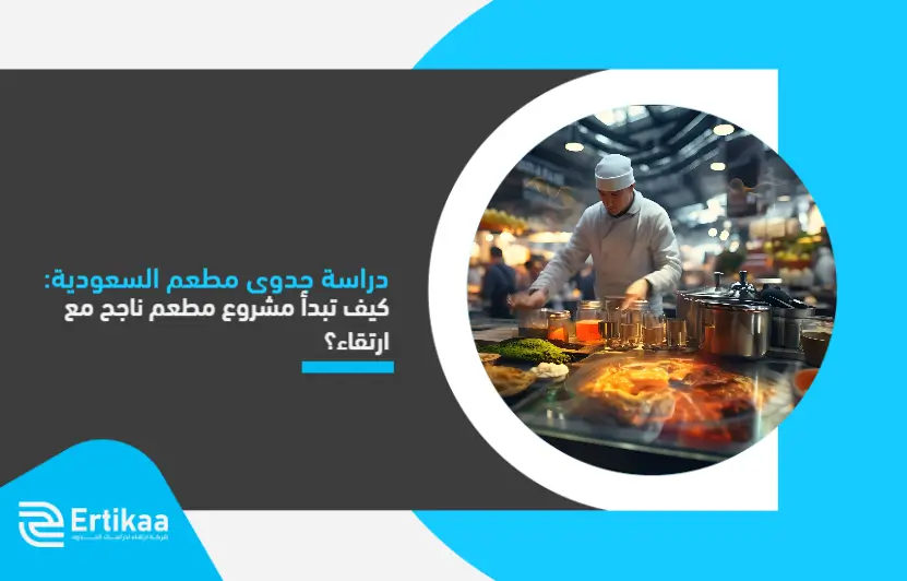 Feasibility_study_for_a_Saudi_restaurant_ (1)