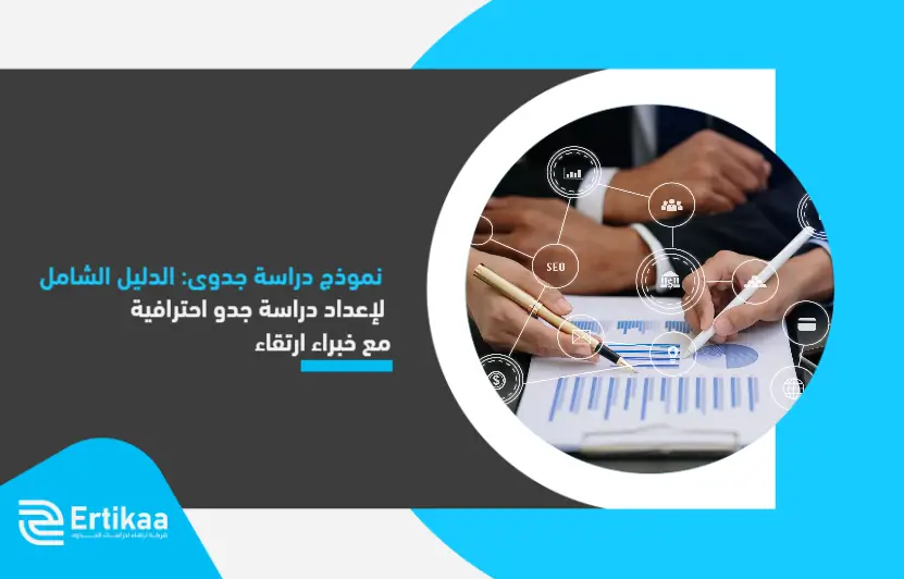 Feasibility_study_model__the_comprehensive_guide (1)