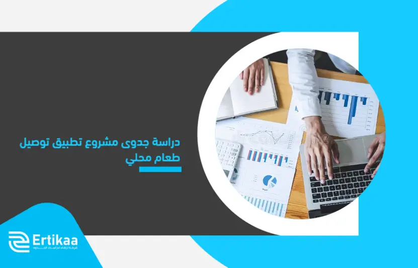 Feasibility_study_of_a_local_food_delivery_application_project (1)