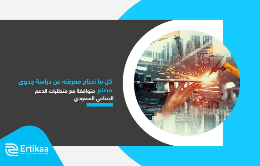 Everything_you_need_to_know_about_a_factory_feasibility_study (1)
