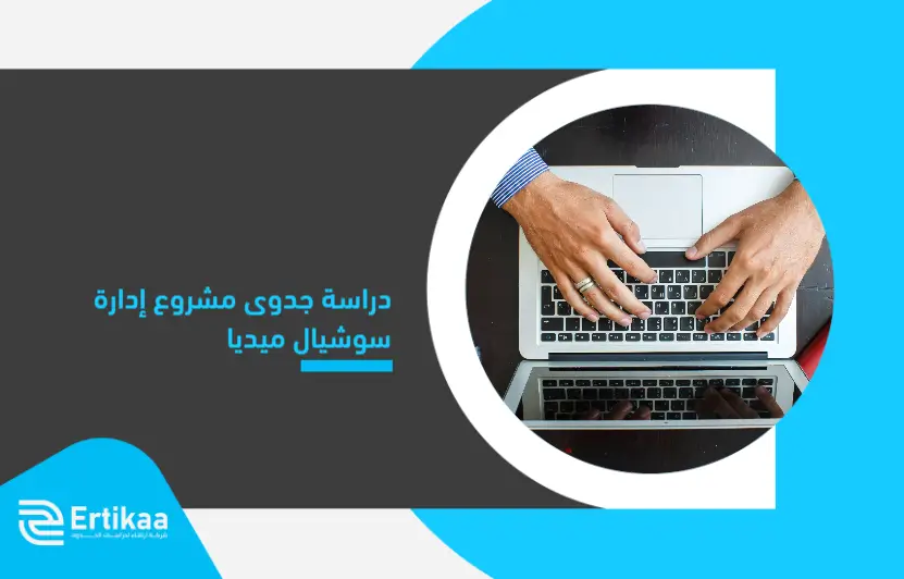 Feasibility_study_of_a_social_media_management_project (1)
