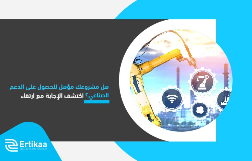 Is_your_project_eligible_for_industrial_support_