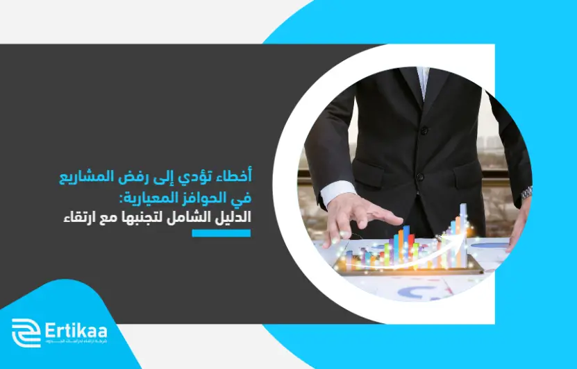 Mistakes_that_lead_to_projects_being_rejected_in_standard_incentives_ (2) (1)