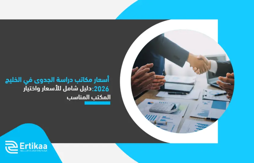 Prices_of_feasibility_study_offices_in_the_Gulf_2026_ (1)