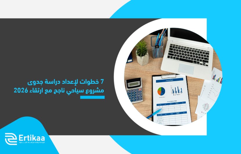7_steps_to_prepare_a_feasibility_study_for_a_successful_tourism_project_by_2026