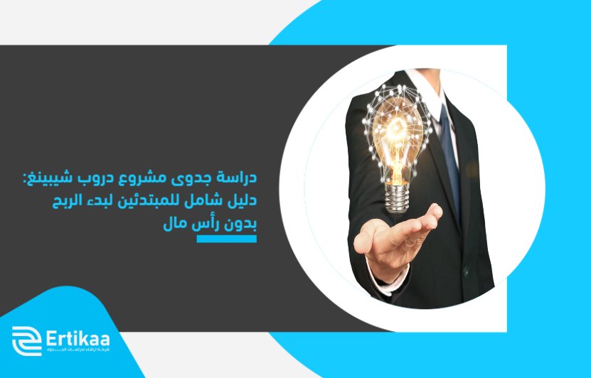 Dropshipping_project_feasibility_study__A_comprehensive_guide_for_beginners_to_start_earning_without_capital