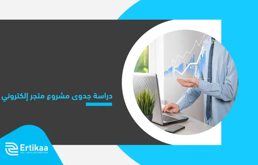 Feasibility_study_of_an_online_store_project (2) (1)