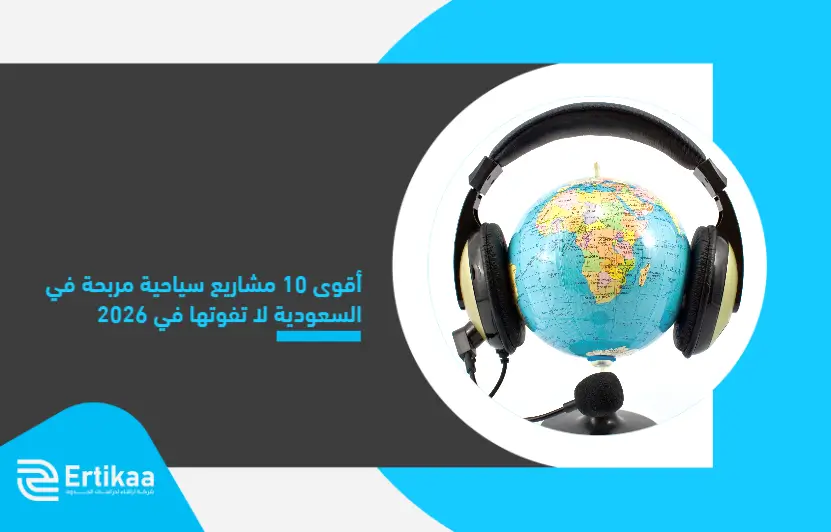 The_10_most_profitable_tourism_projects_in_Saudi_Arabia_that_you_should_not_miss_in_2026 (1)