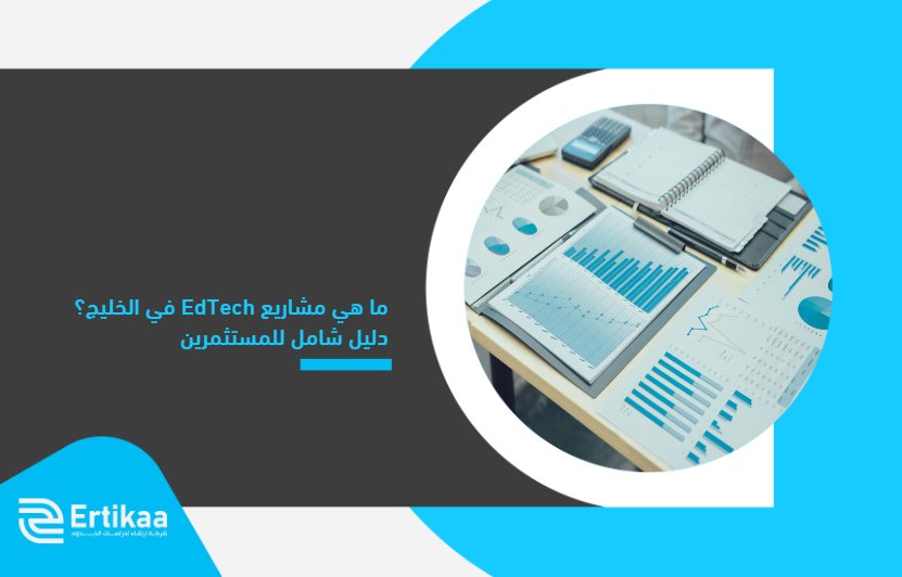 What_are_the_EdTech_projects_in_the_Gulf__A_comprehensive_guide_for_investors