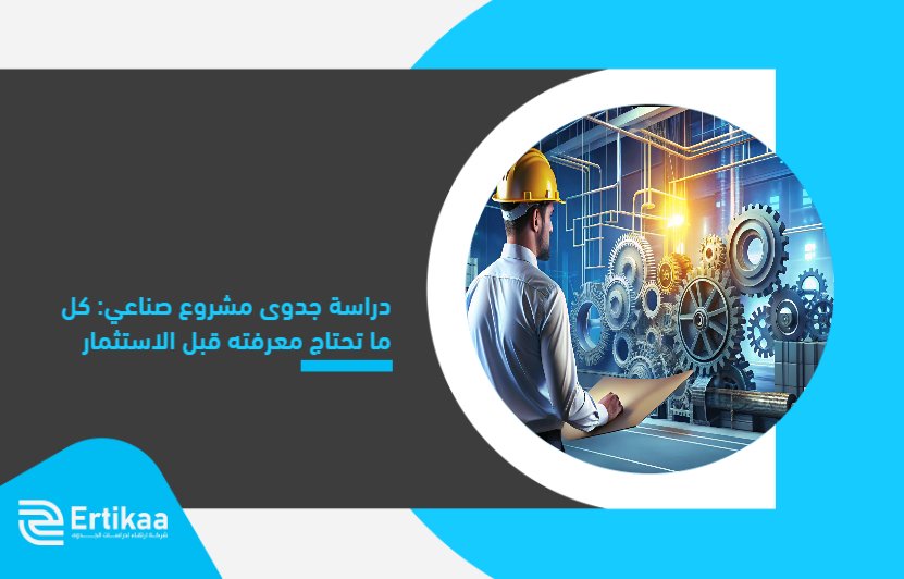 Feasibility_study_for_an_industrial_project__everything_you_need_to_know_before_investing