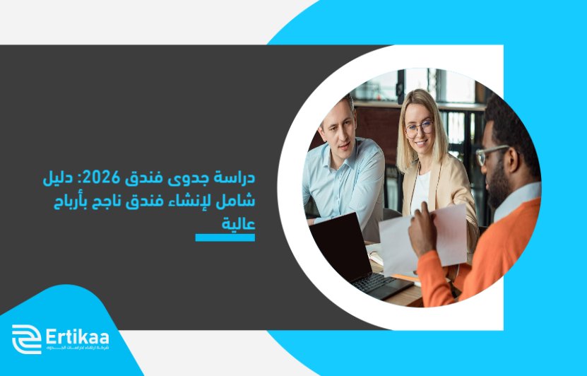 Hotel_Feasibility_Study_2026__A_comprehensive_guide_to_creating_a_successful_hotel_with_high_profits