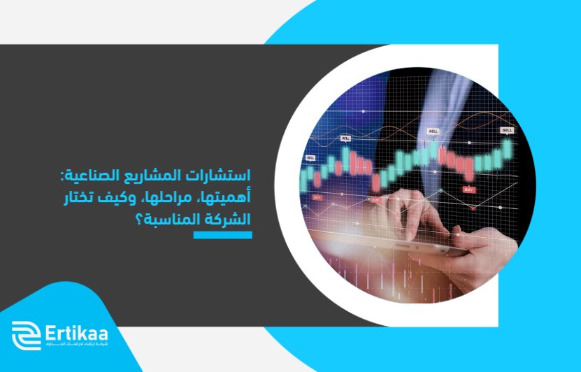 Industrial_project_consulting__its_importance__stages__and_how_to_choose_the_appropriate_company_