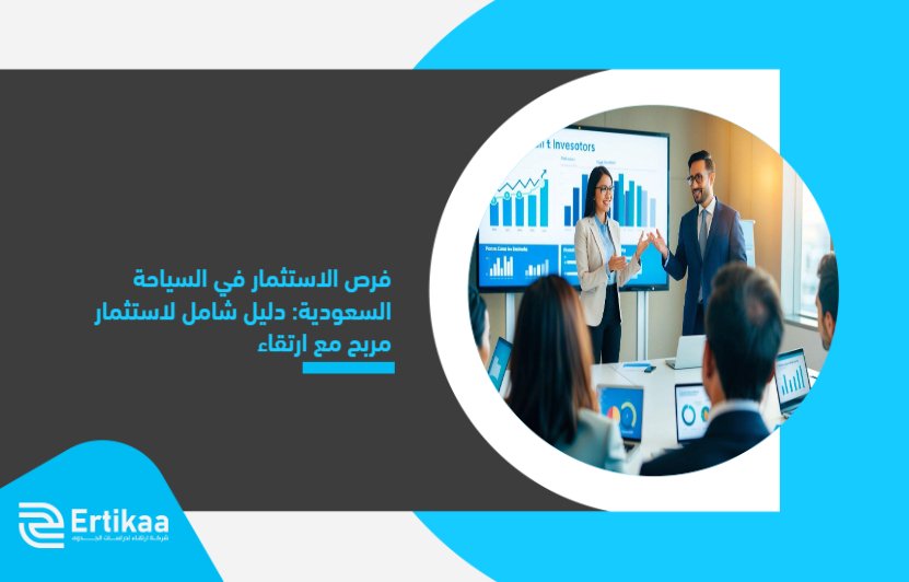 Investment_opportunities_in_Saudi_tourism__a_comprehensive_guide_to_profitable_investment_with_progress