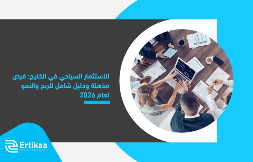 Tourism_investment_in_the_Gulf__amazing_opportunities_and_a_comprehensive_guide_to_profit_and_growth_in_2026